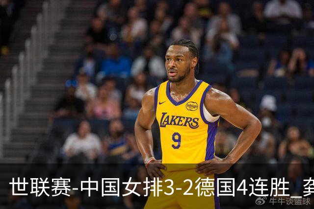世联赛-中国女排3-2德国4连胜 龚翔宇夺赛点庄宇珊27分