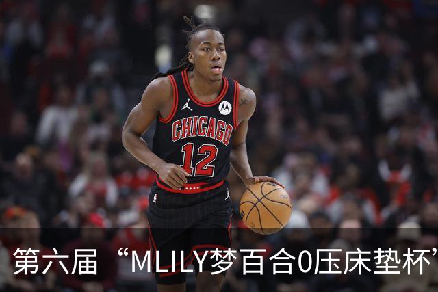第六届“MLILY梦百合0压床垫杯”世界围棋公开赛国际预选赛5月8日如皋开战