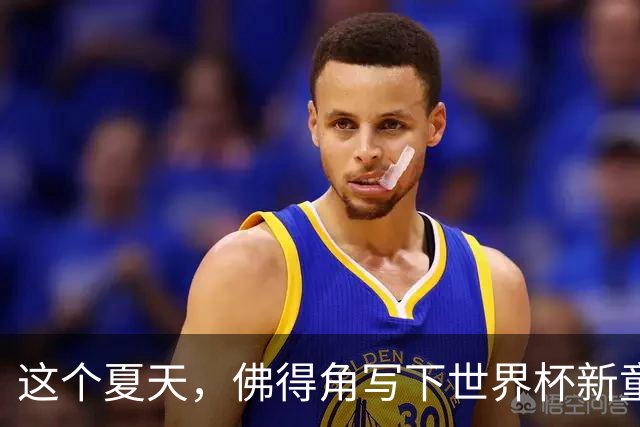 这个夏天，佛得角写下世界杯新童话