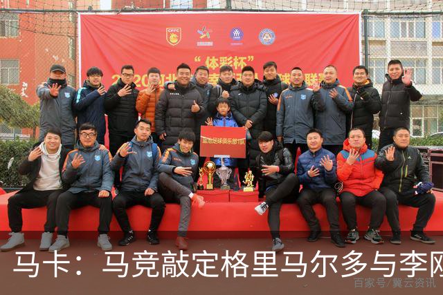 马卡：马竞敲定格里马尔多与李刚仁，官宣时间将视世界杯赛程而定